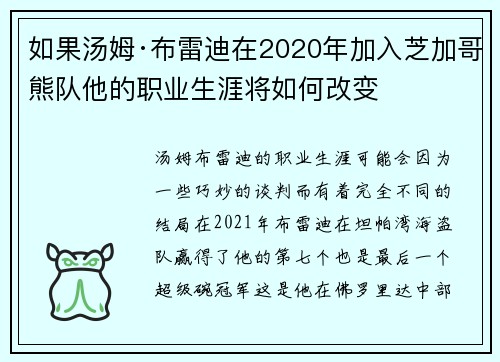 如果汤姆·布雷迪在2020年加入芝加哥熊队他的职业生涯将如何改变